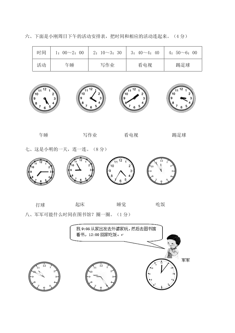 二年级数学上册期末复习题认识时间