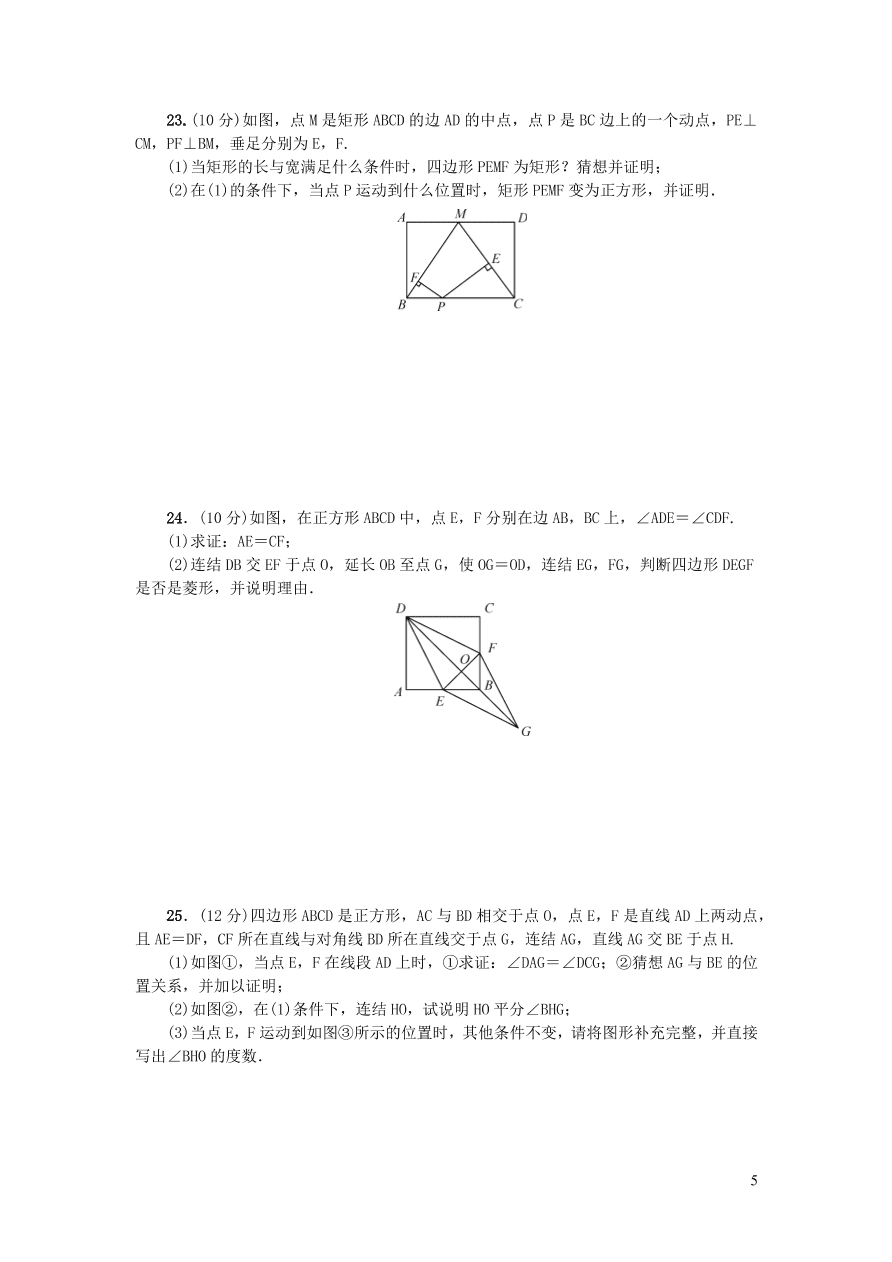 华东师大版八年级数学下册第19章矩形菱形与正方形检测题（附答案）