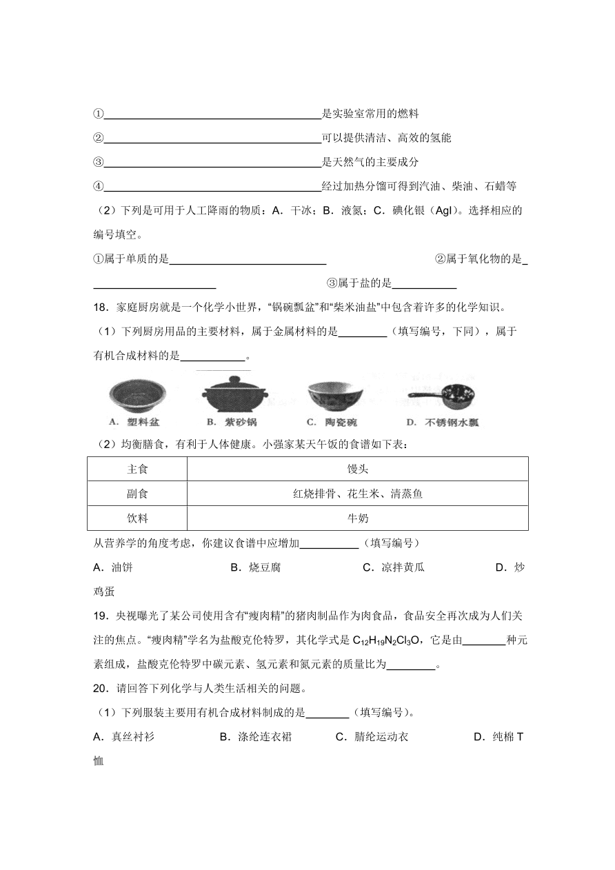 人教版 九年级化学下册第12单元测试卷