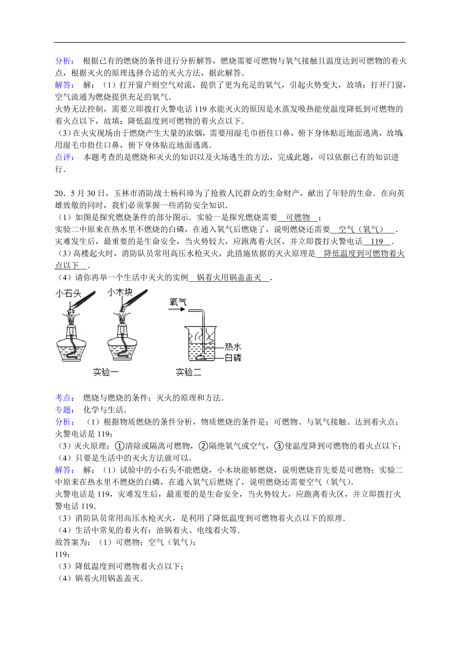 中考化学一轮复习真题集训 燃烧与燃烧的条件