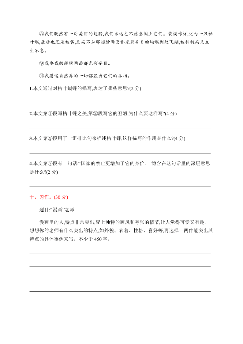 小学五年级（上册）语文第二单元评价测试卷（含答案）