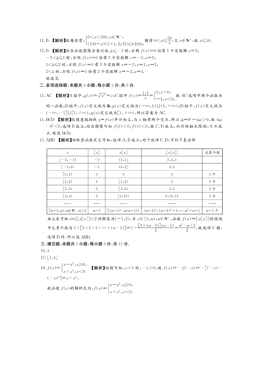 湖南省长沙市长郡中学2020-2021高一数学上学期期中试题（Word版附答案）