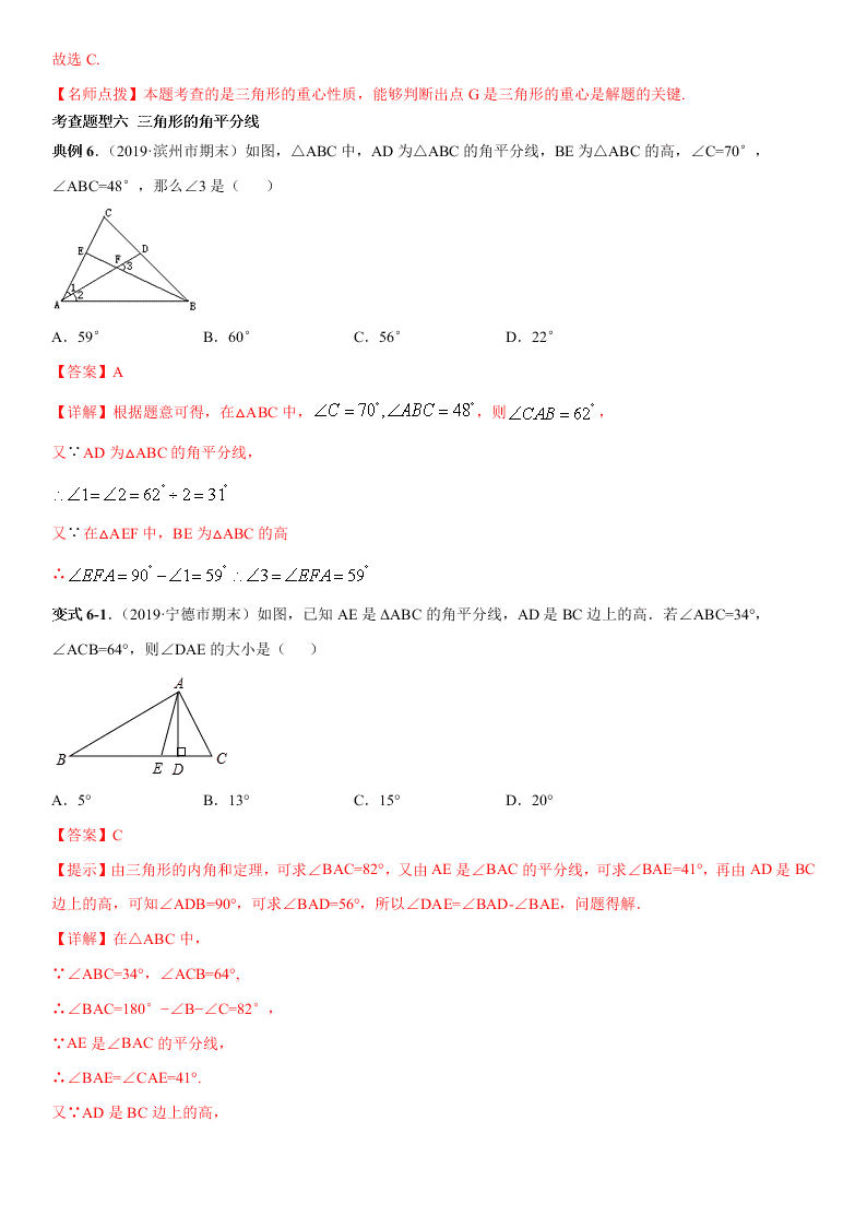 2020-2021学年人教版初二数学上册期中考点专题02 三角形的高、中线、角平分线