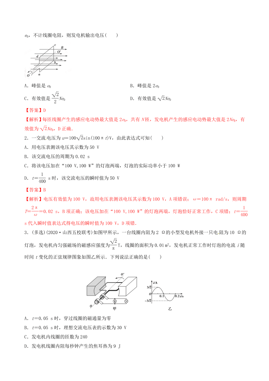 2020-2021年高考物理重点专题讲解及突破12：交流电