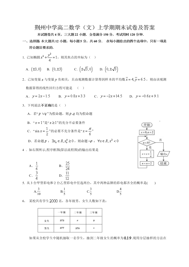 荆州中学高二数学（文）上学期期末试卷及答案