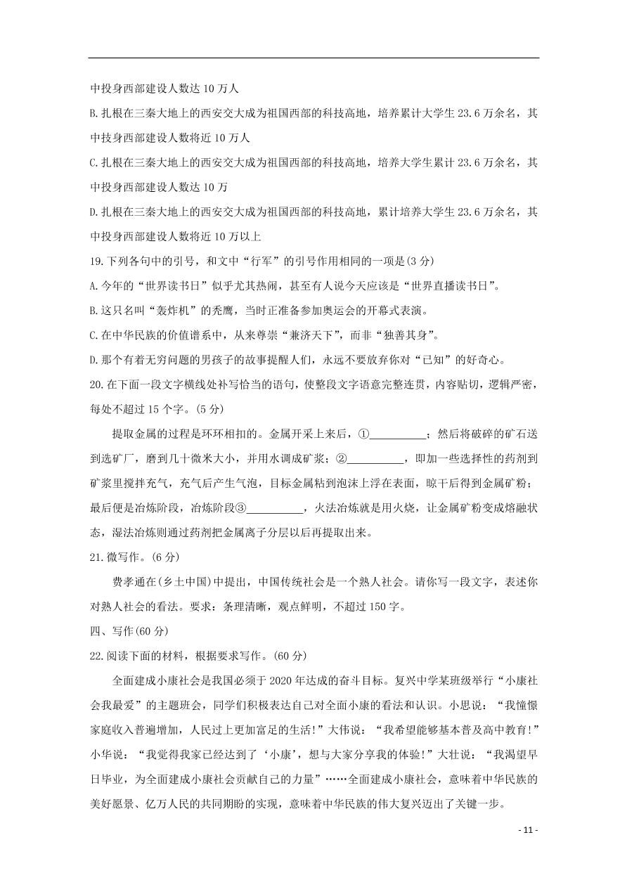 河北省承德市高中2021届高三语文第一次调研考试试题