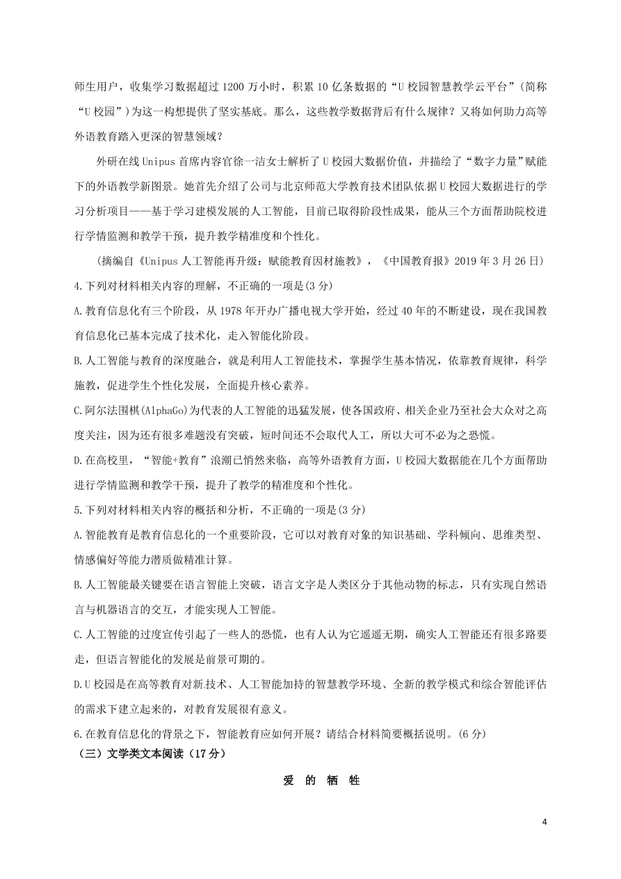 云南省大姚一中2021届高三语文上学期10月模考题（二）