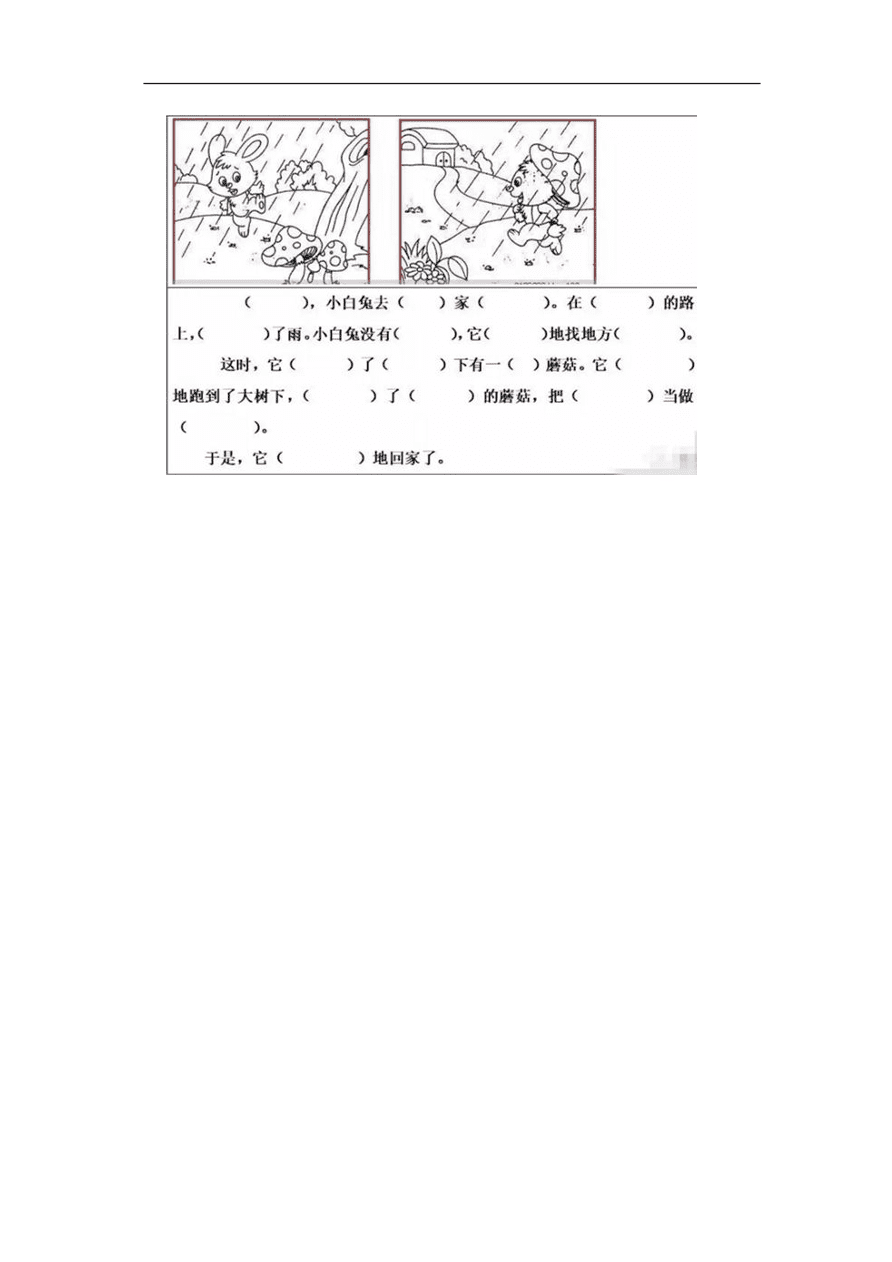 部编版二年级语文上册看图写话填空练习