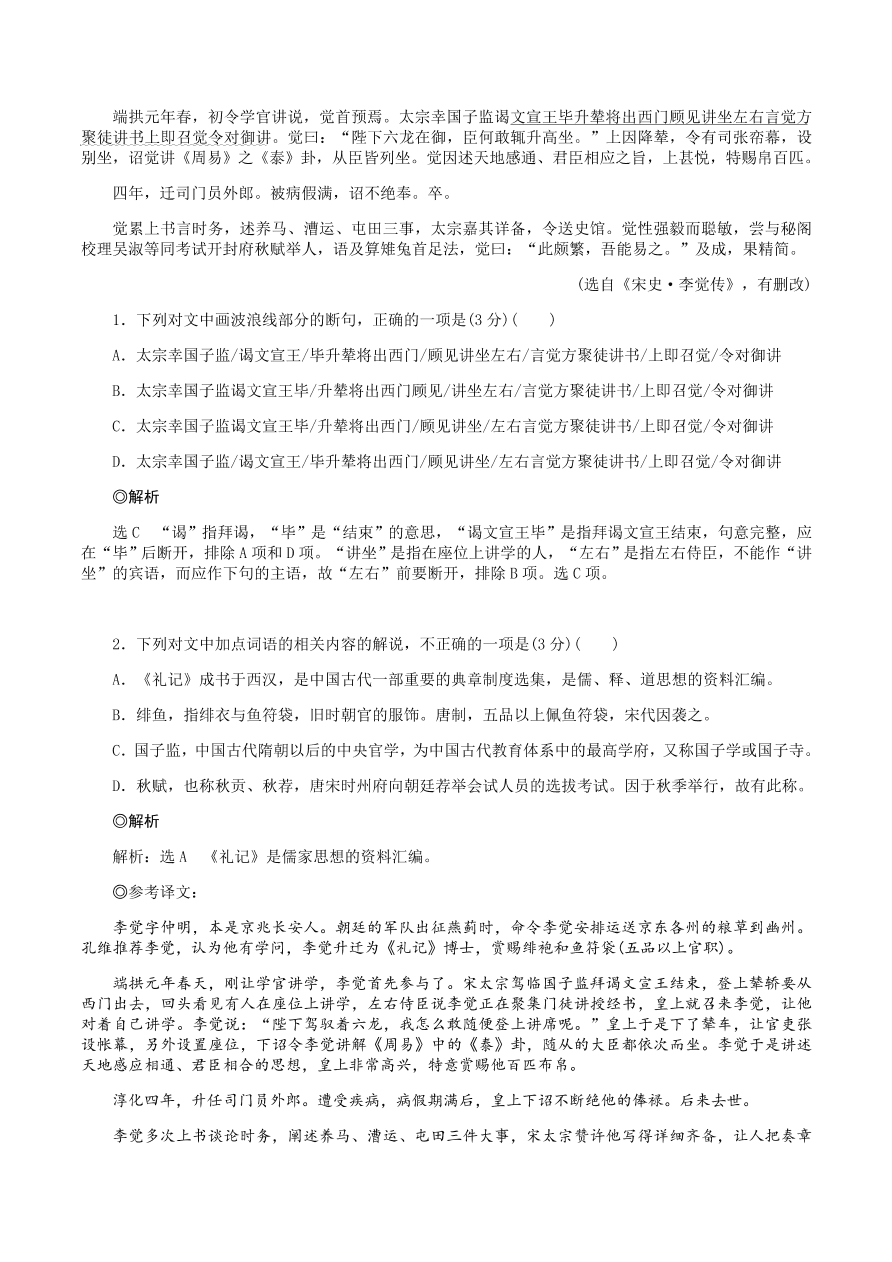 2020-2021年高考文言文解题技巧文化常识题：设题陷阱与技巧