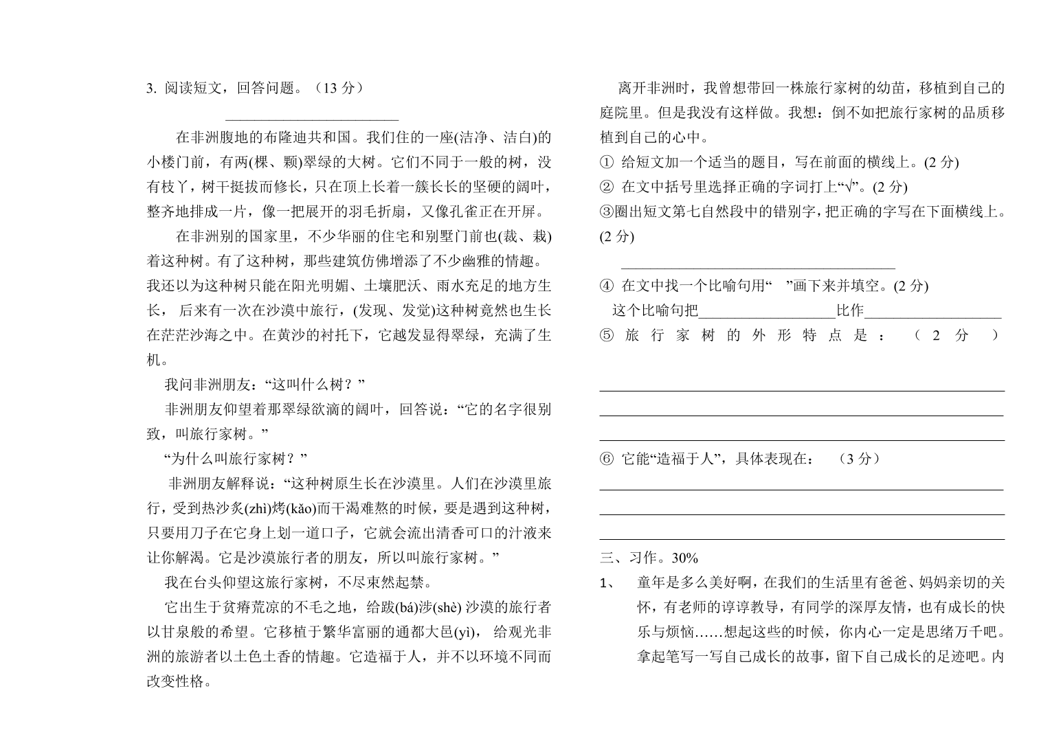 雨洒小学第一学期四年级语文期末试卷