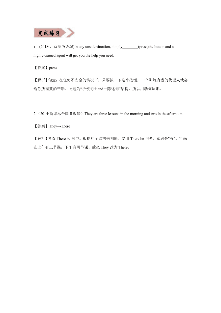 2020-2021学年高三英语一轮复习易错题12 强调句型等特殊句式误用