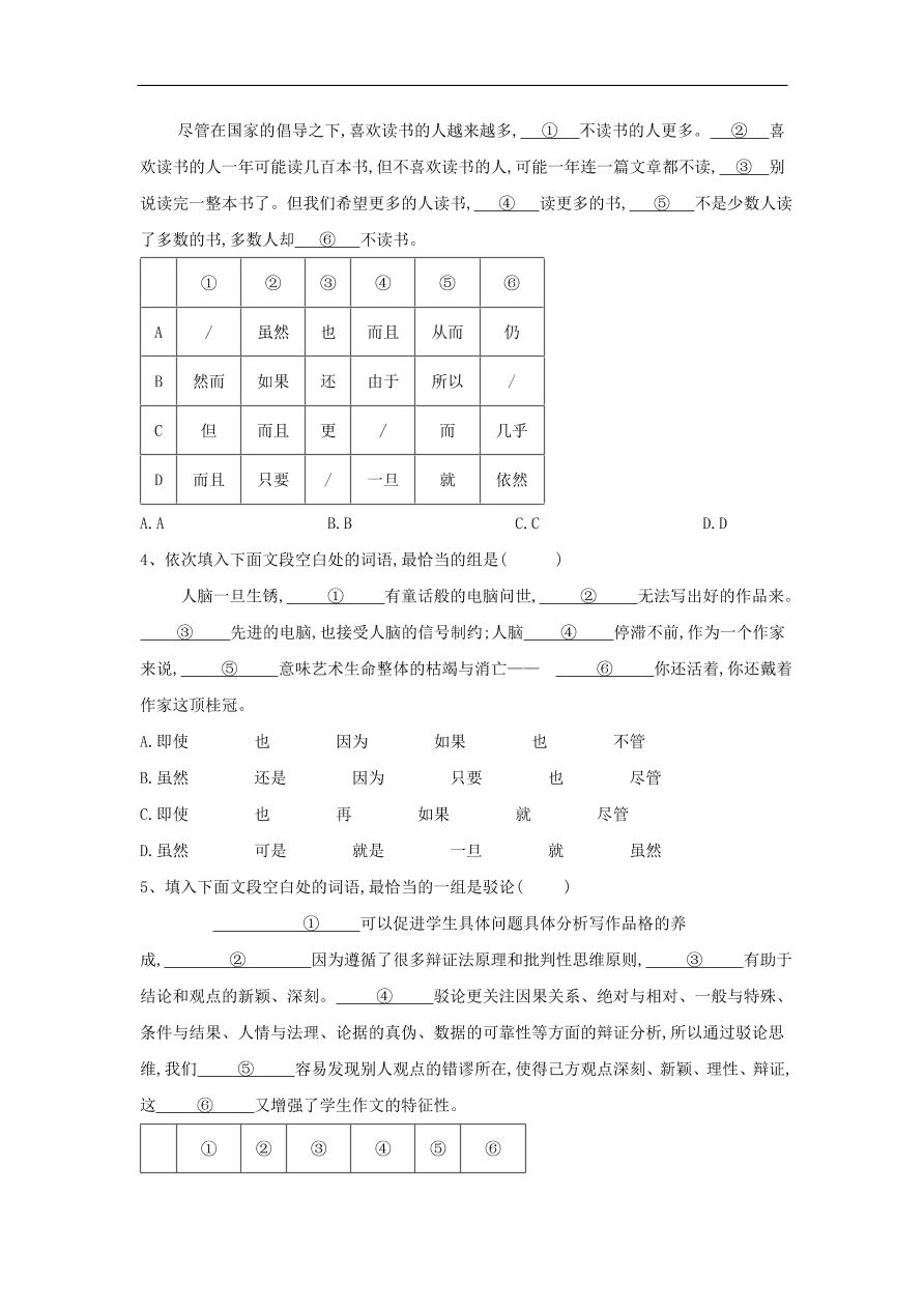 2020届高三语文一轮复习知识点21正确使用虚词（含解析）