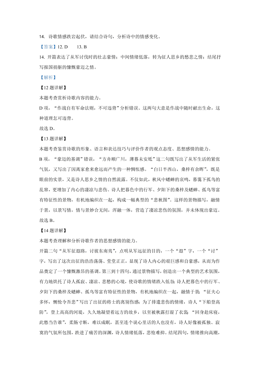 北京市海淀区2021届高三语文上学期期中试题（Word版附解析）