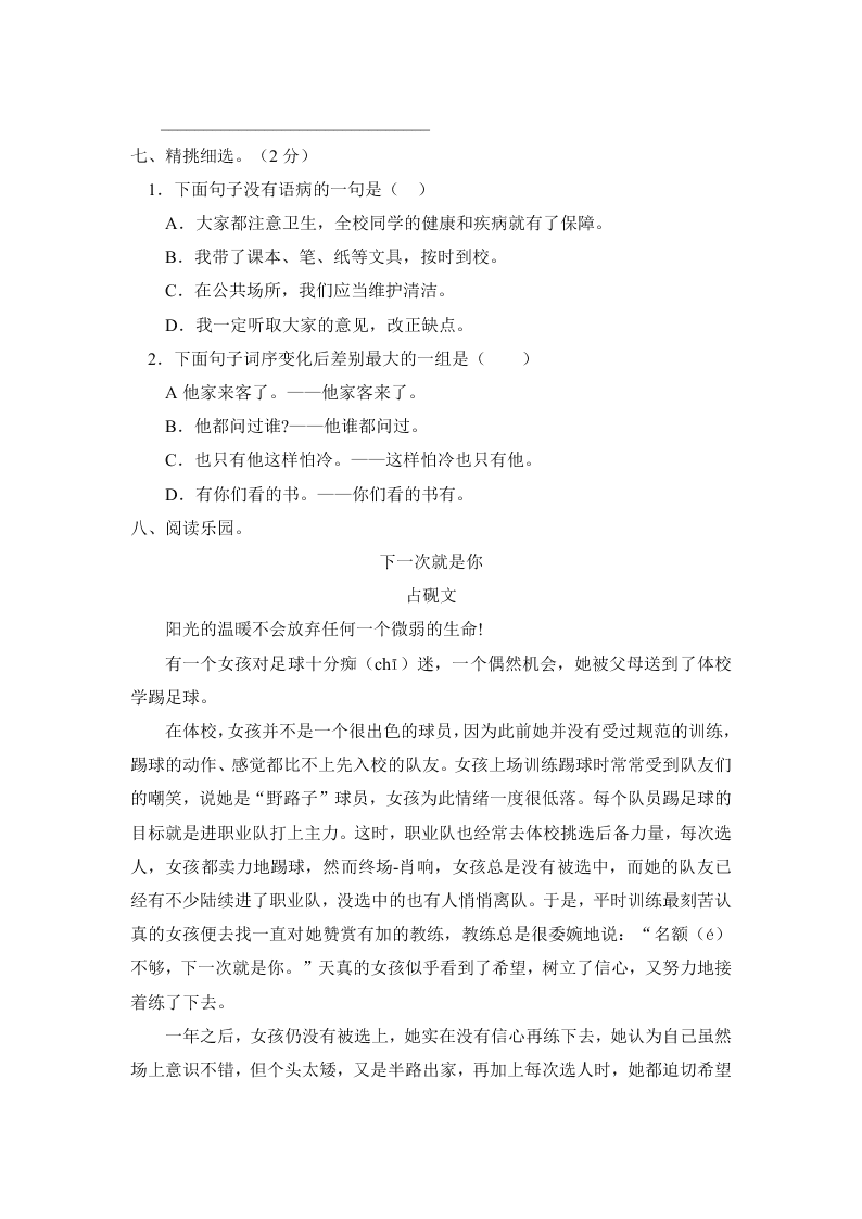 人教版六年级语文下册期末试题附答案