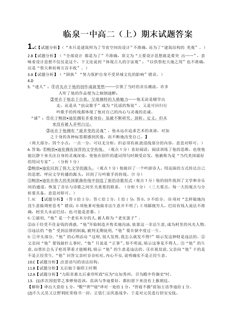 临泉一中高二语文第一学期期末试题及答案