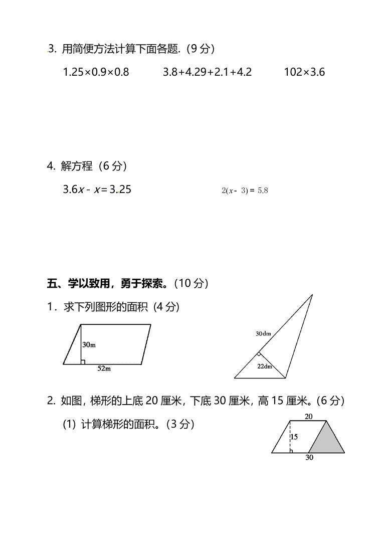 北师大版五年级上册数学期末测试卷（二）及答案