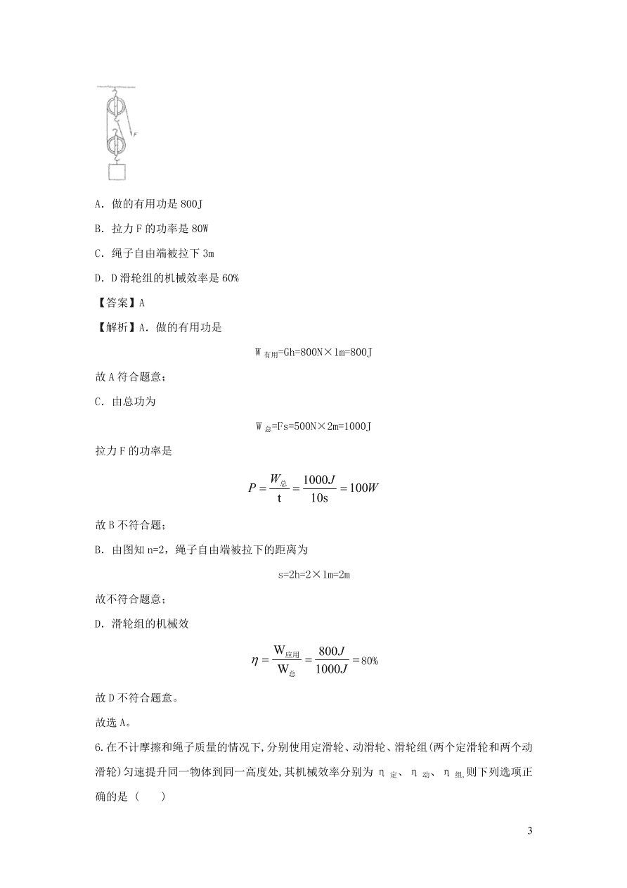 九年级物理上册11.3如何提高机械效率精品练习（附解析粤教沪版）