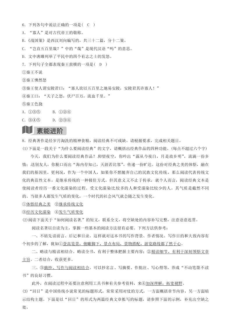 部编九年级语文下册第三单元10唐雎不辱使命同步测试题（含答案）