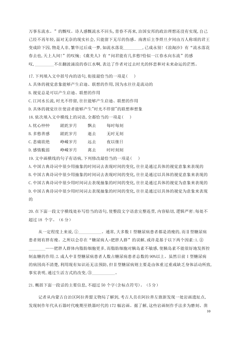 四川省泸县第二中学2020-2021学年高三语文上学期第一次月考试题（含答案）