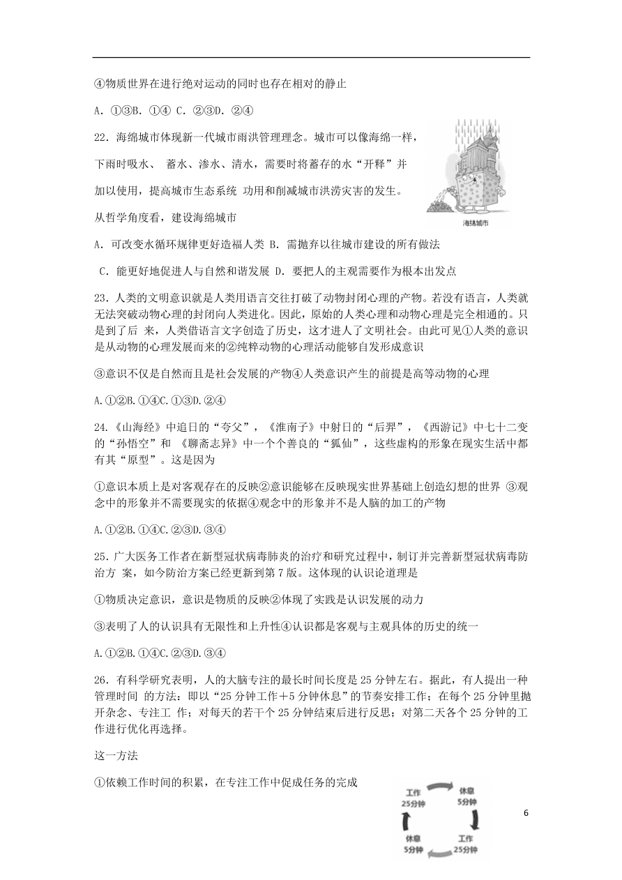 河南省长垣市第十中学2020-2021学年高二政治上学期11月调研考试试题