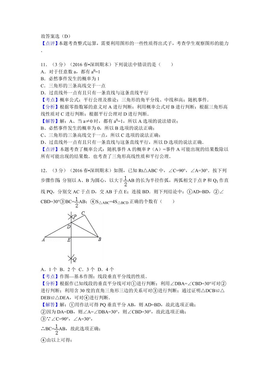 广东省深圳市龙华新区七年级（下）期末数学试卷