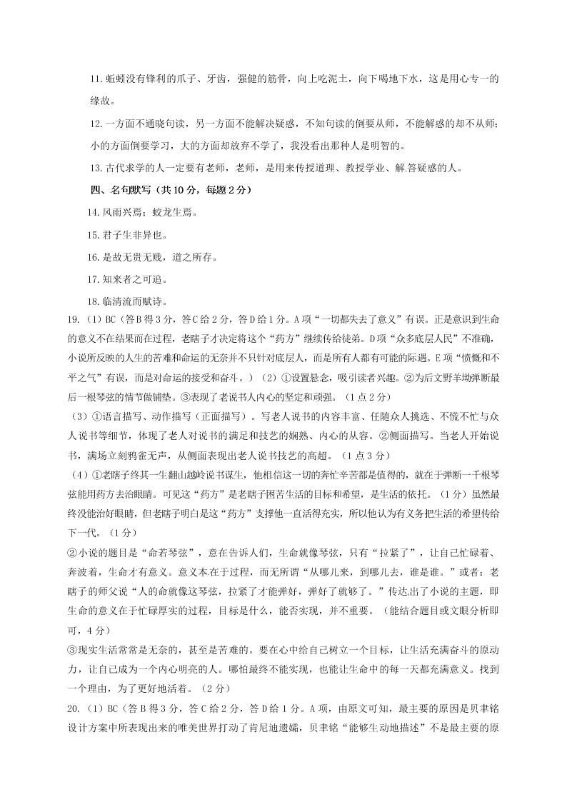 钦州港区高一语文上册11月月考试题及答案