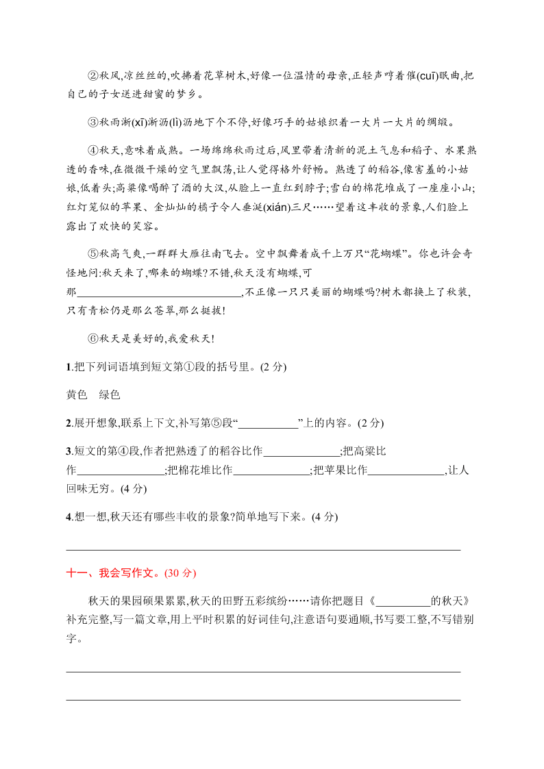 小学三年级（上册）语文第二单元评价测试卷（含答案）