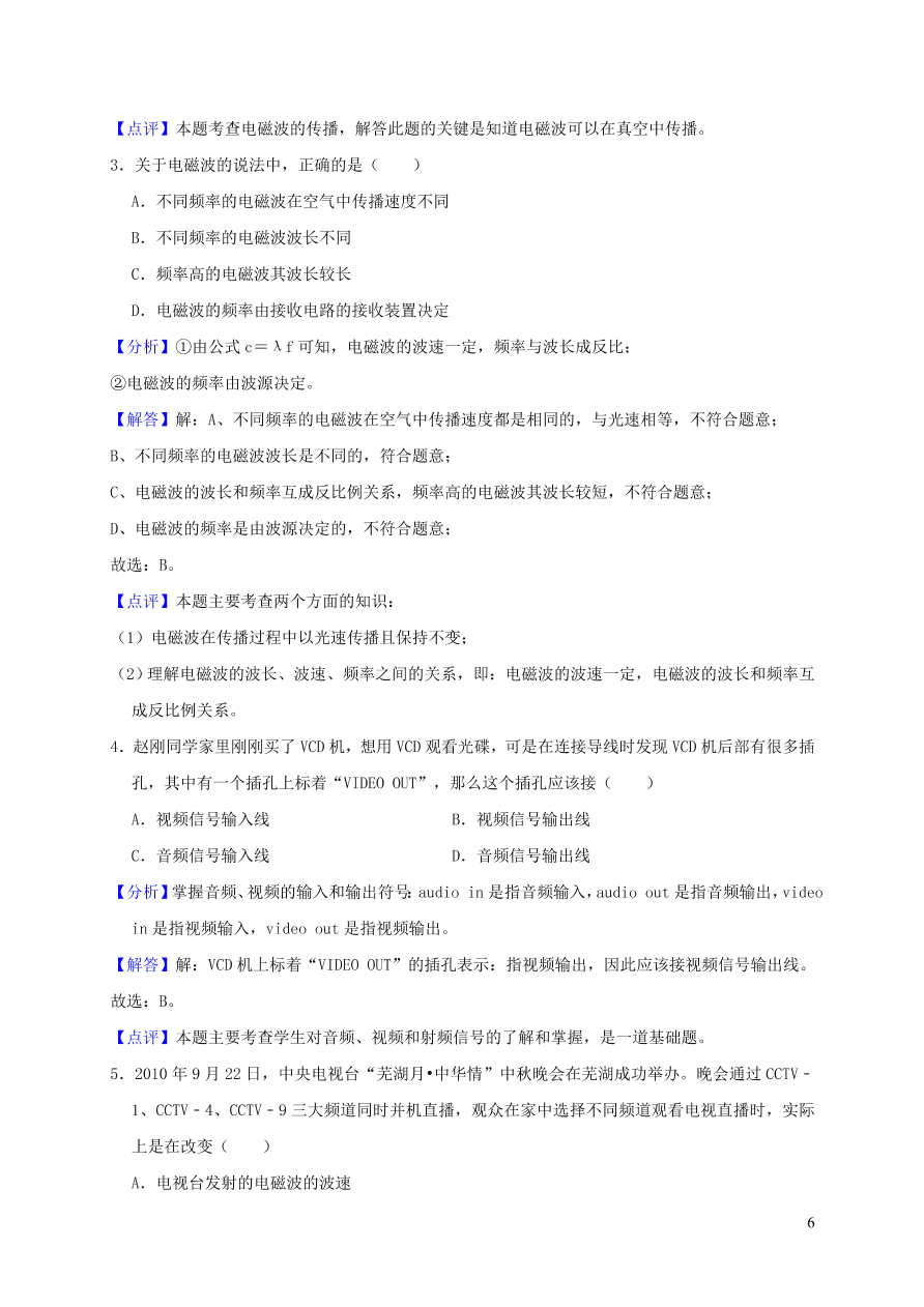 九年级物理全册第十五章怎样传递信息--通信技术简介单元综合测试卷（含解析北师大版）