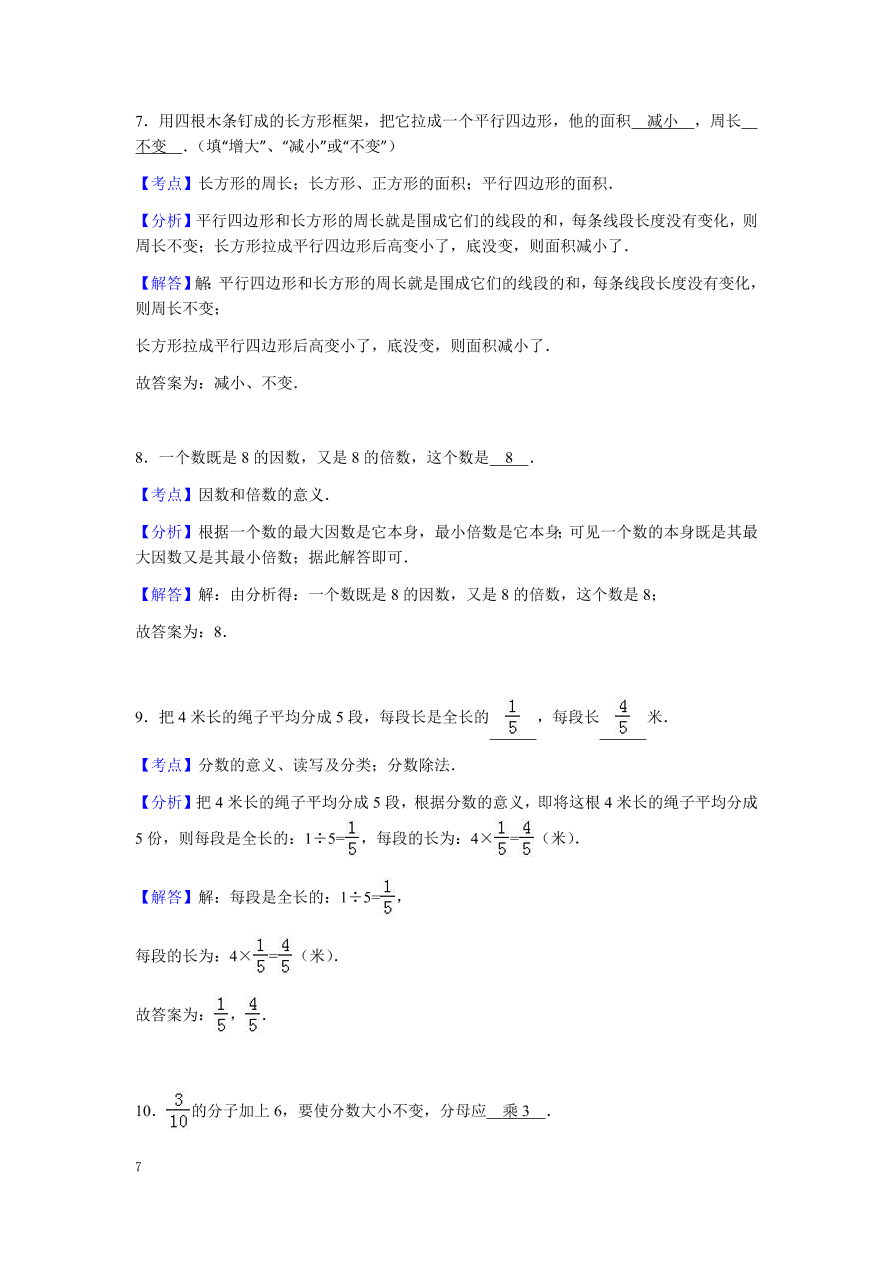 北师大版小学五年级上册数学期末测试卷二（附答案）