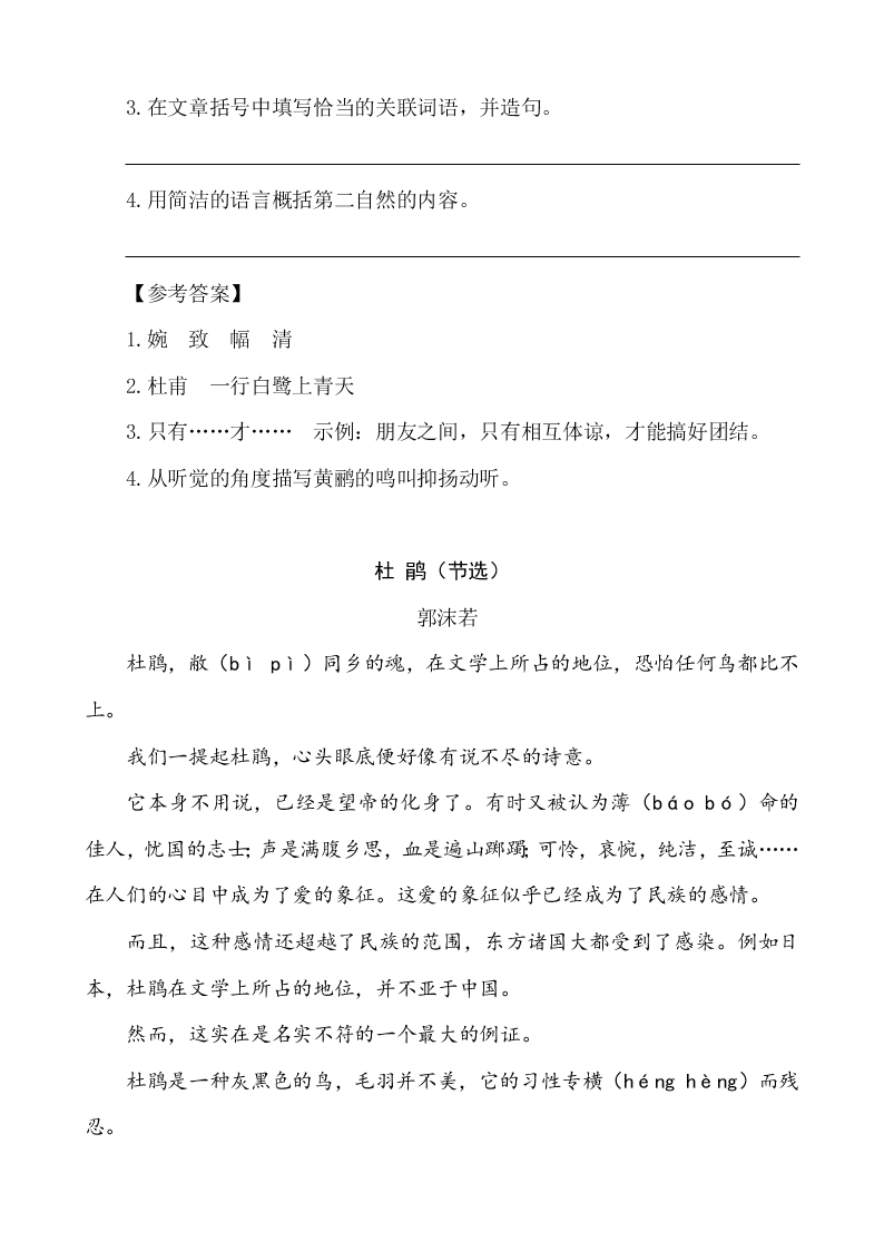 五年级语文上册1白鹭课外阅读练习题及答案