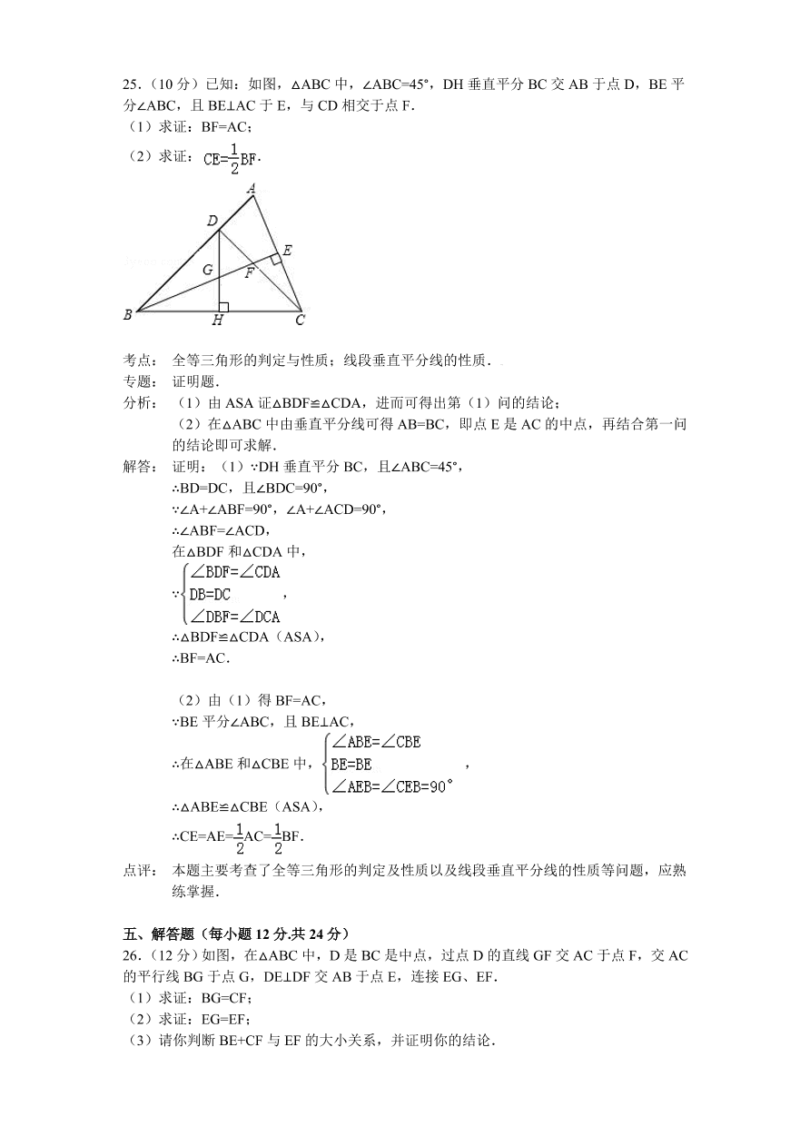 北师大版八年级数学下册第1章《三角形的证明》单元测试试卷及答案（2）