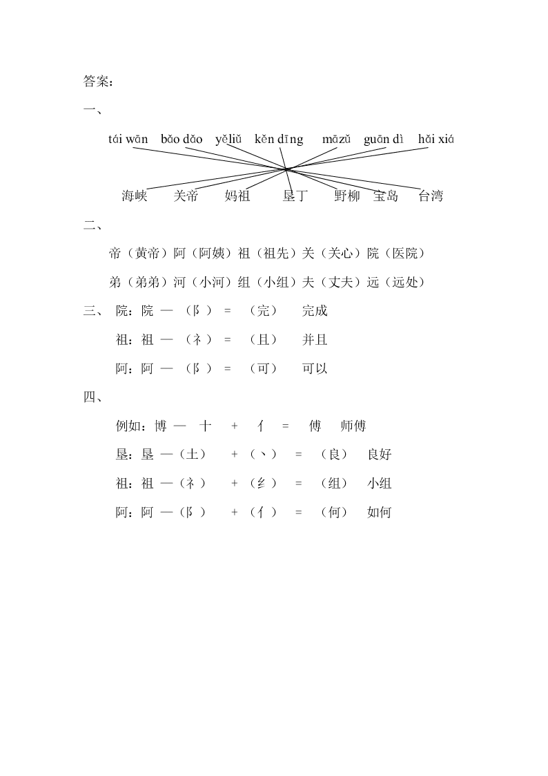 新教材苏教版二年级语文下册课时练识字5