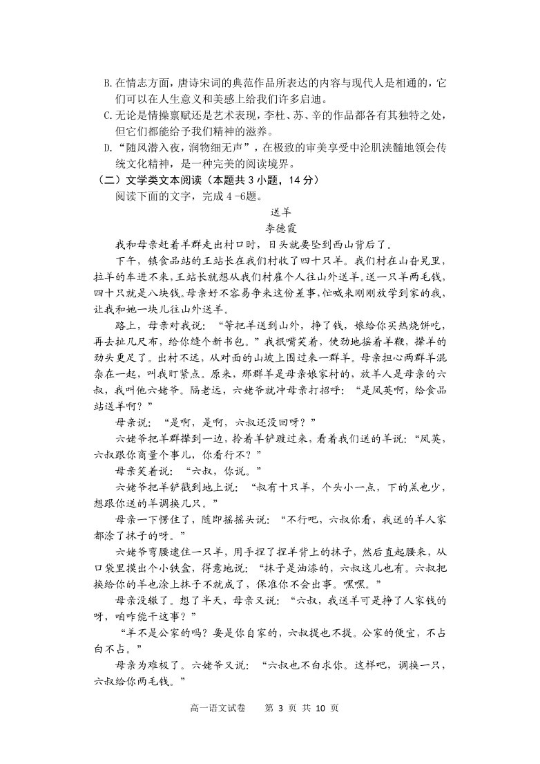 山西省临汾市临汾第一中学2020-2021学年高一语文上学期期中试题（PDF）