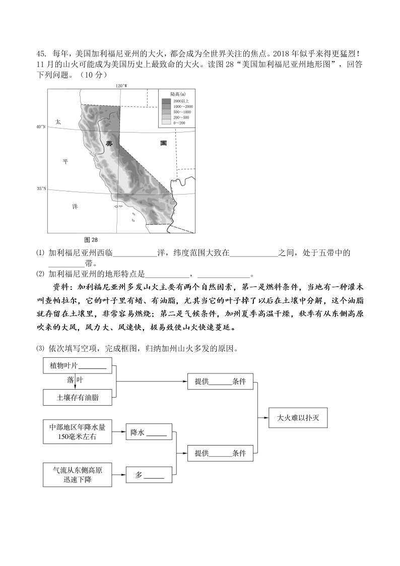 北京市昌平区第四中学2020届初三上学期期中考试地理试题