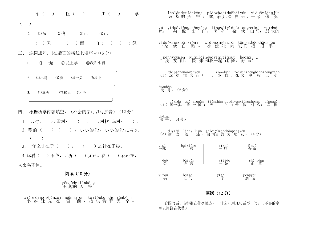 松元小学一年级语文上学期期末试卷及答案