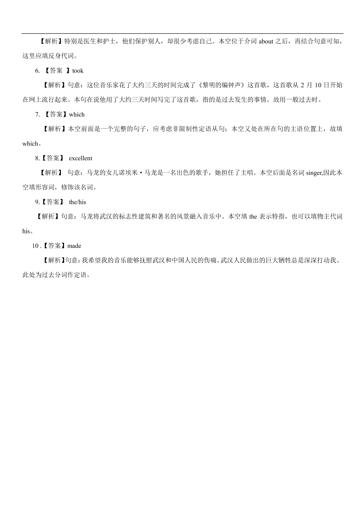 2020-2021年高考英语语法填空专项训练（六）