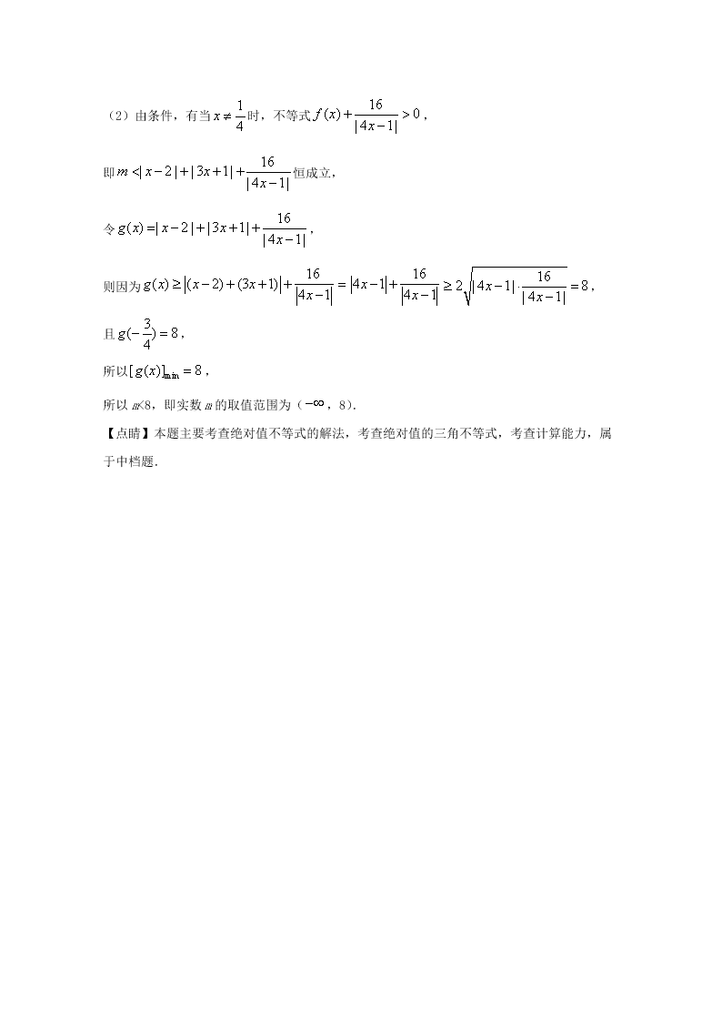 福建省厦门市2020届高三数学（理）第一次模拟试题（Word版附解析）