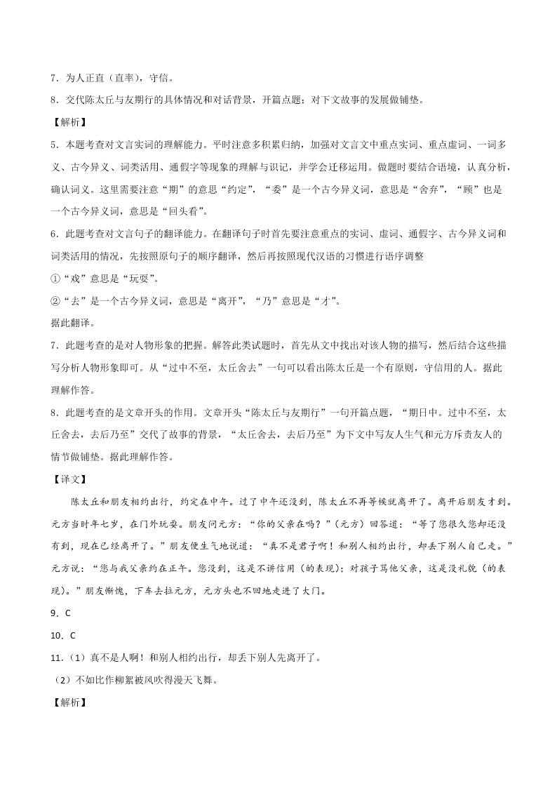 2020-2021学年部编版初一语文上学期期中专项复习：文言文阅读