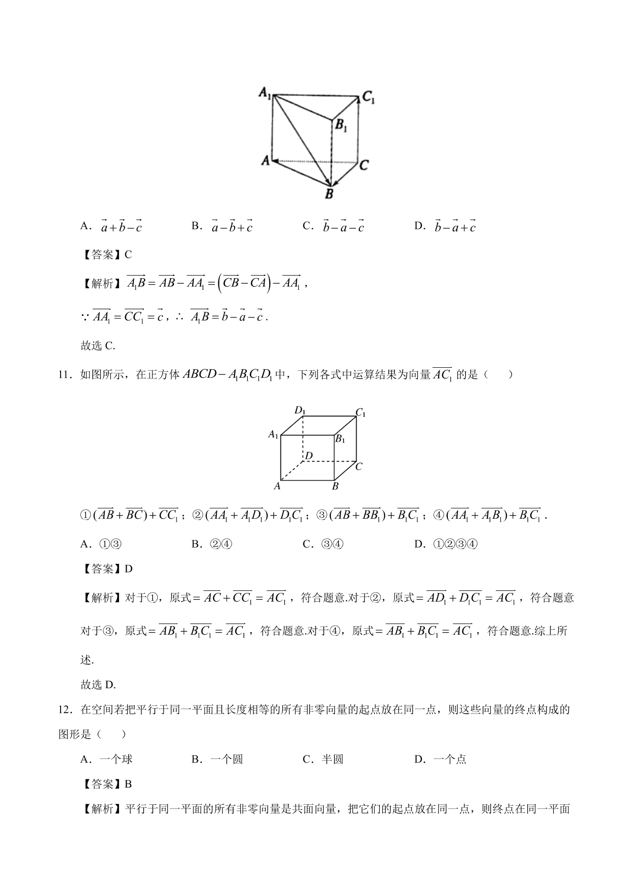 2020-2021学年高二数学上册同步练习：空间向量及其加减运算