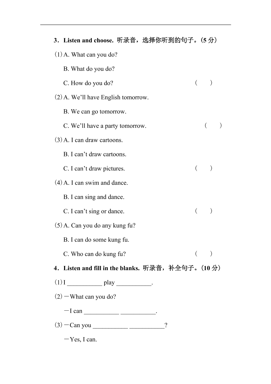 人教pep版五年级英语上册Unit 4 What can you do? 第四单元检测试卷及答案