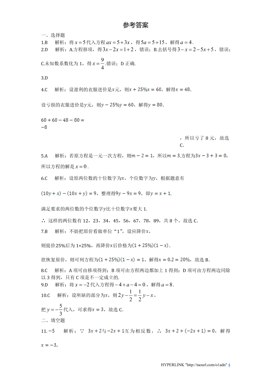 北师大版七年级数学上册第5章《一元一次方程》单元测试试卷及答案（5）