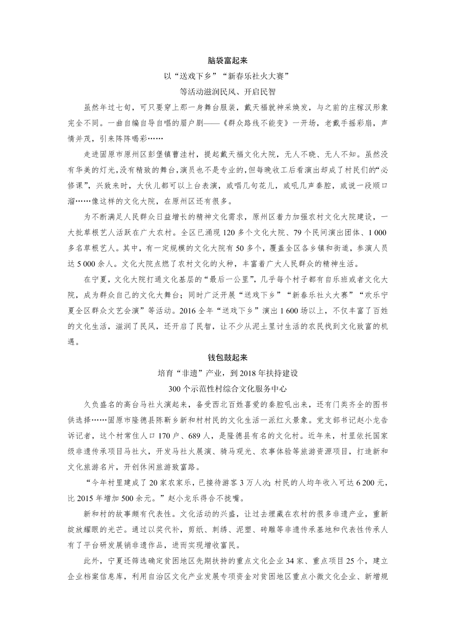 高考语文对点精练一  连续性文本信息筛选与概括考点化复习（含答案）