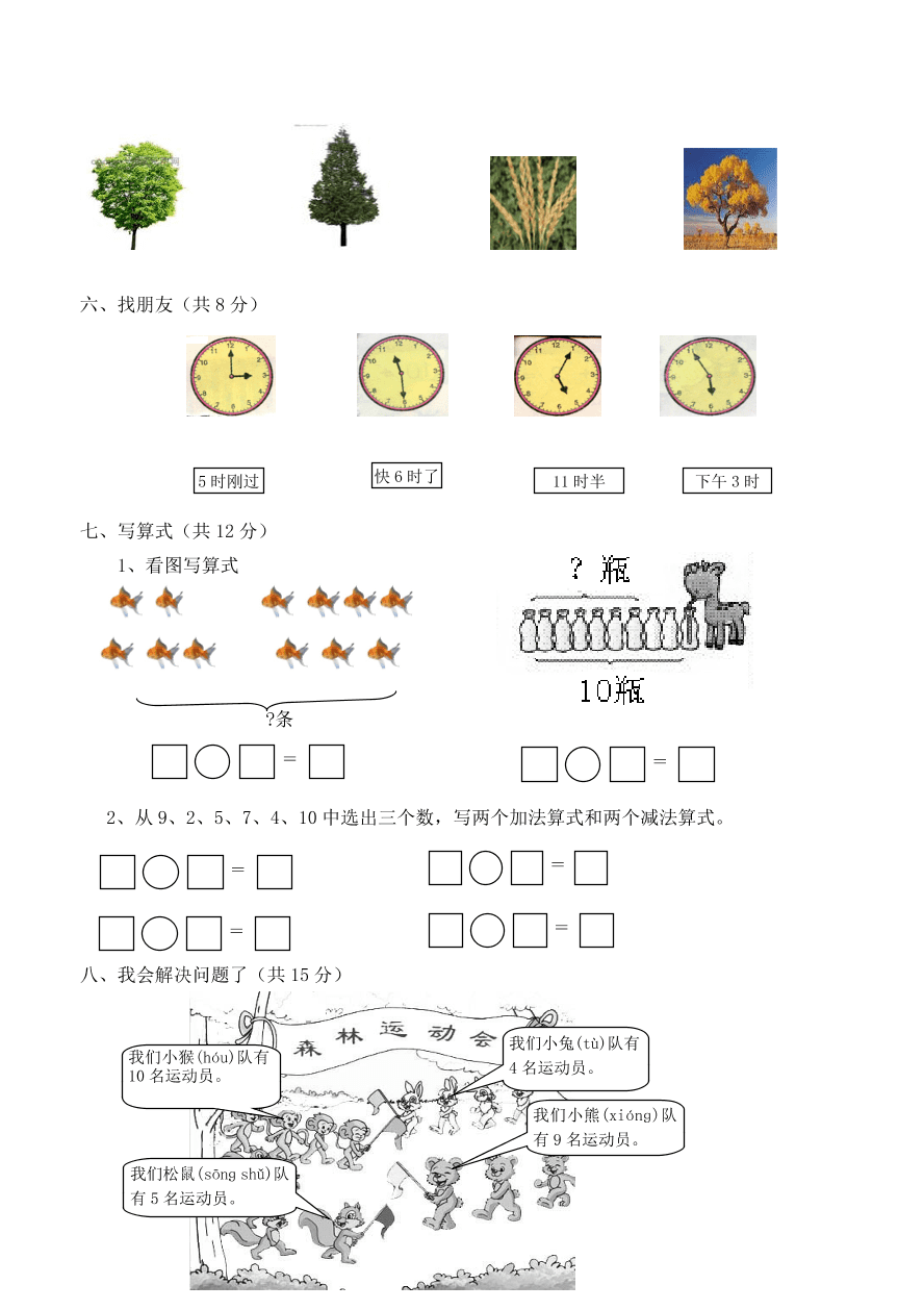 2020-2021学年度一年级数学上册期末试卷1