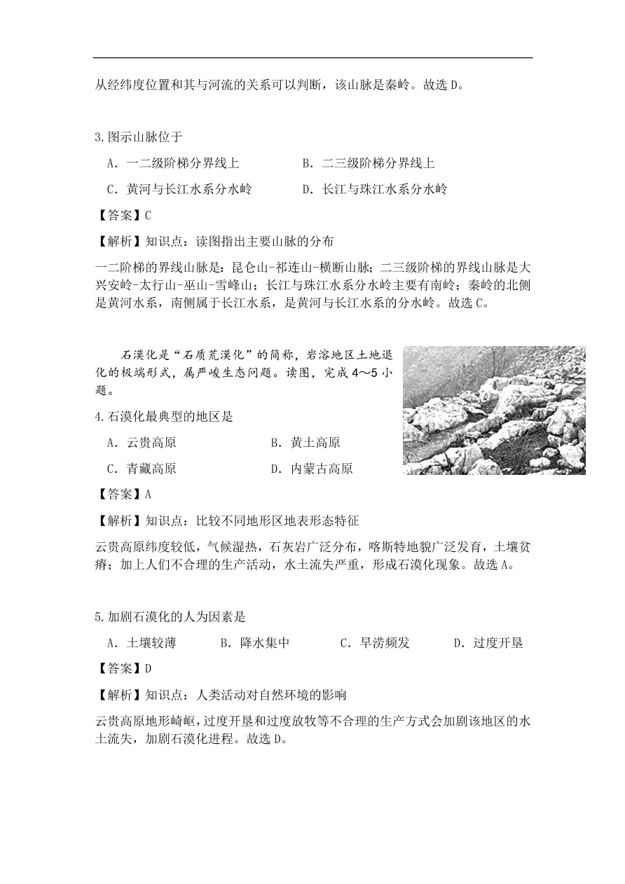 湘教版八年级地理上册第二单元《中国的自然环境》单元测试卷及答案2