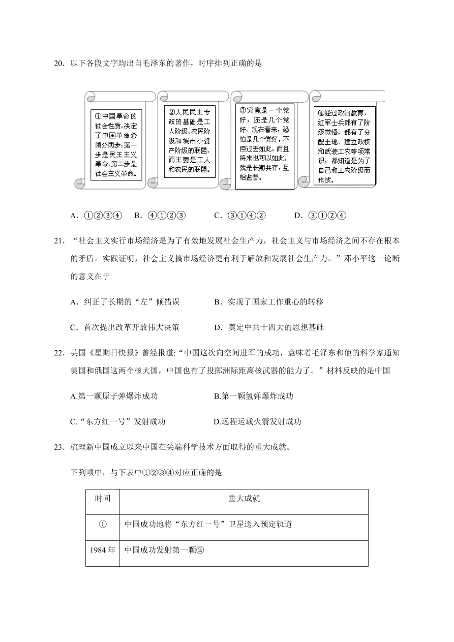 浙江省东阳中学2021届高三历史10月阶段试题（Word版附答案）