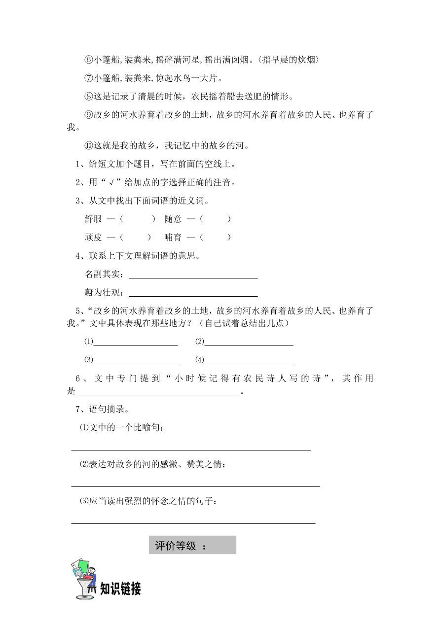 人教版五年级上册语文《8小桥流水人家》一课一练