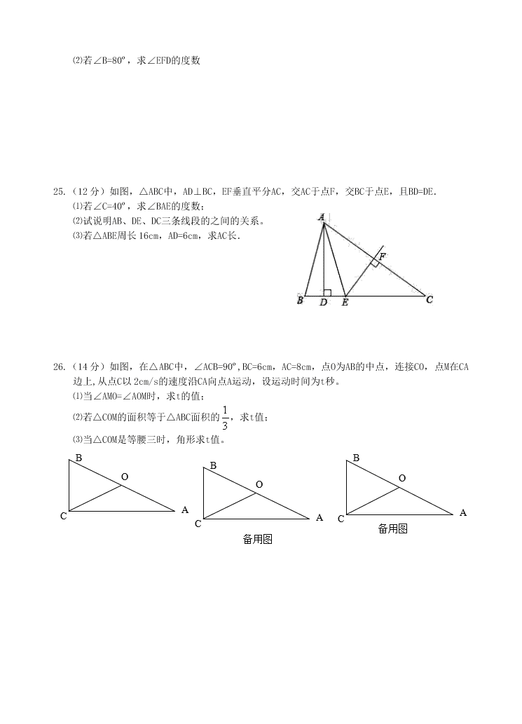 江苏四校八年级数学上册第1次月考试卷