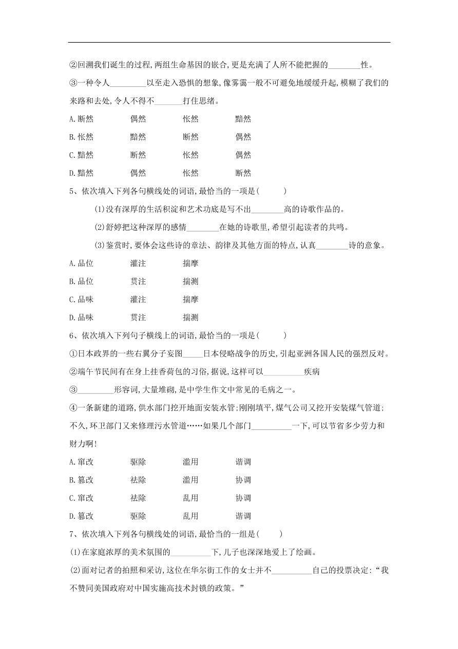 2020届高三语文一轮复习知识点20正确使用一般词语（含解析）