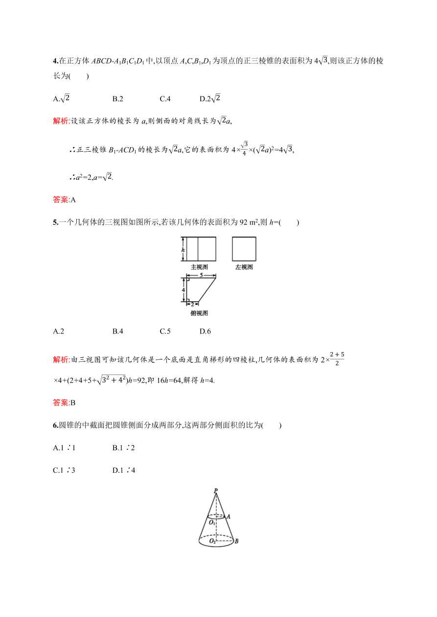 北师大版高中数学必修2复习习题  第一章立体几何初步  1.7.1（含解析）