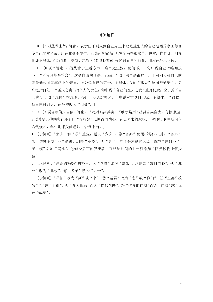 2020版高考语文一轮复习基础突破第一轮基础专项练4得体（含答案）